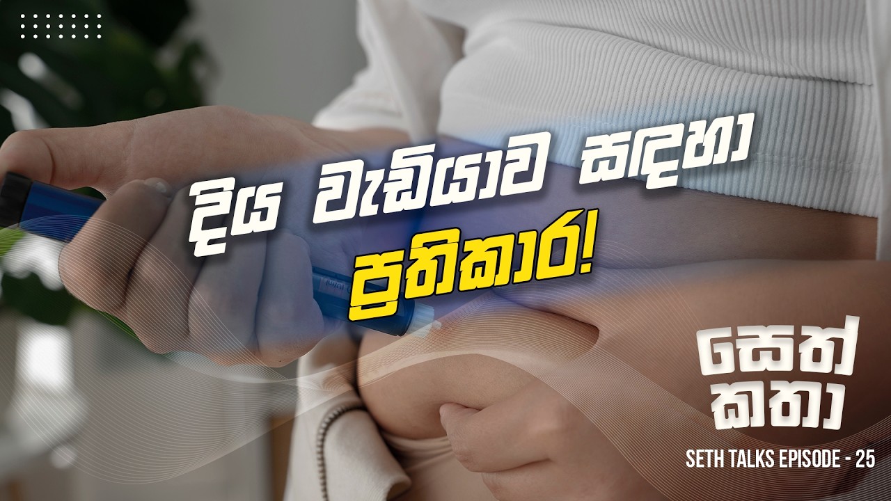 දියවැඩියාව සදහා ප්‍රතිකාර මොනවාද?