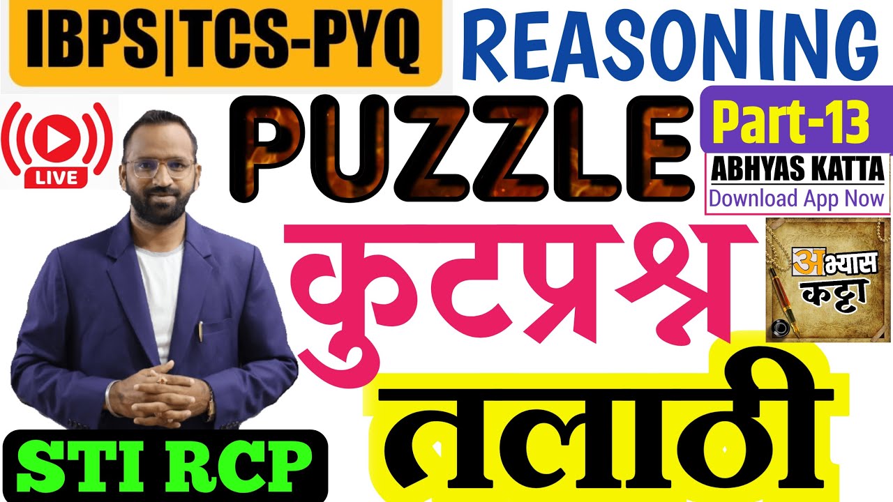 PUZZLE TCS Reasoning Tricks|Talathi Bharti 2023|तलाठी बुद्धिमत्ता ट्रिक्स•|कुटप्रश्न