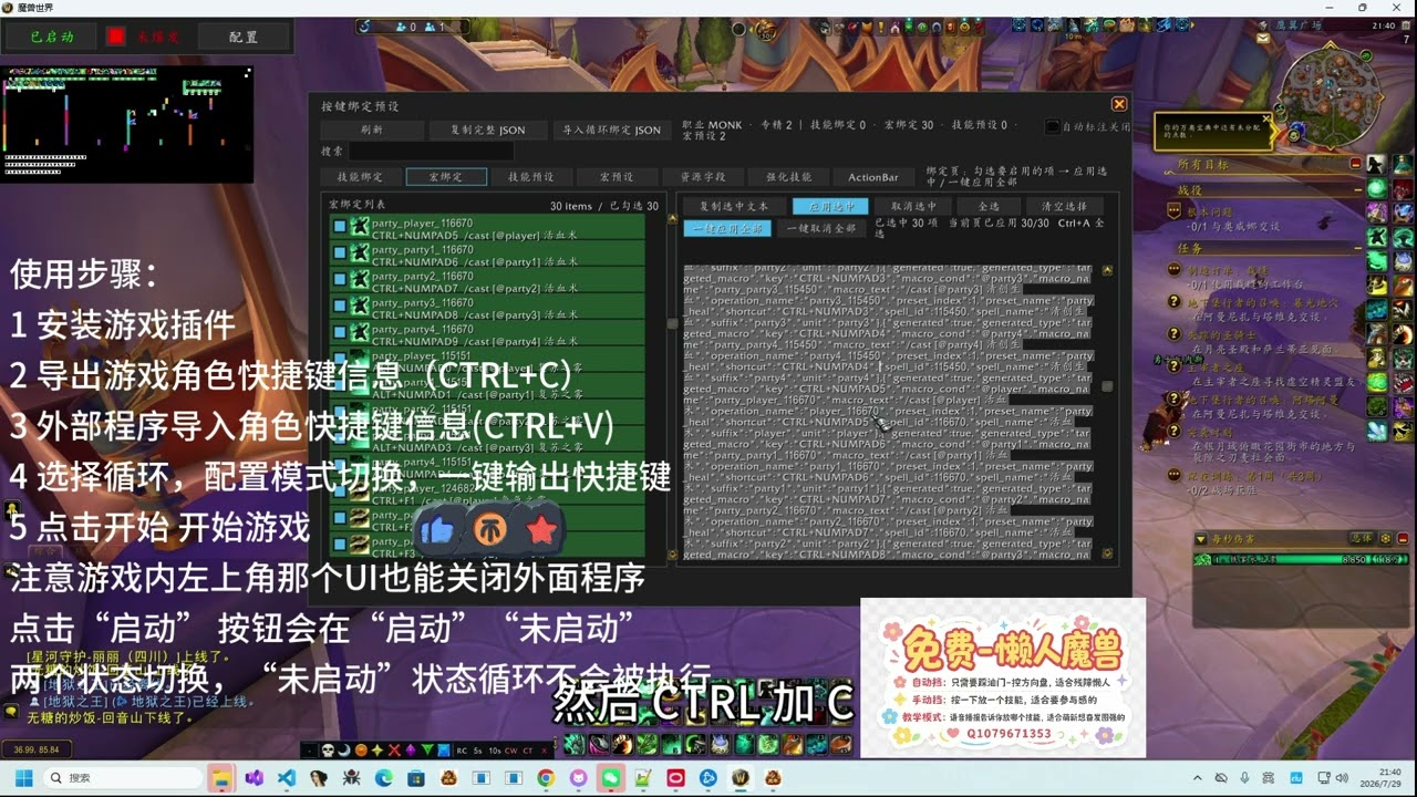 World of Warcraft One-Key/Automatic DPS Software