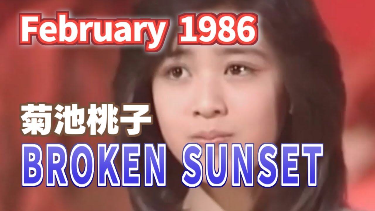 1986年2月　BROKEN SUNSET　菊池桃子