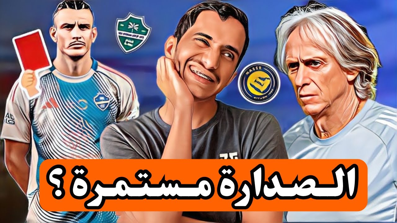 #تكتيك | النصر و الاهلي من الاقرب ؟ غيابات الاهلي الدولية و طرد ايبانيز ما الحل ! 🔥
