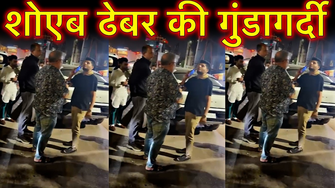 Raipur की सड़कों में खुलेआम गुंडागर्दी कर रहा शोएब ढेबर, पुलिस तलाश में जुटी…