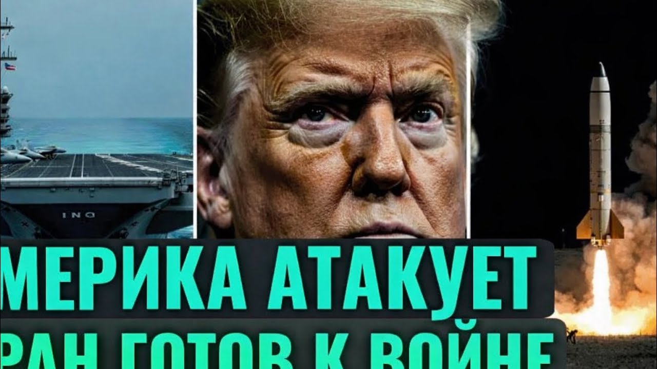 ИРАН НЕ ИСПУГАЛСЯ. США готовят вторжение, но арабские союзники умоляют Трампа остановиться