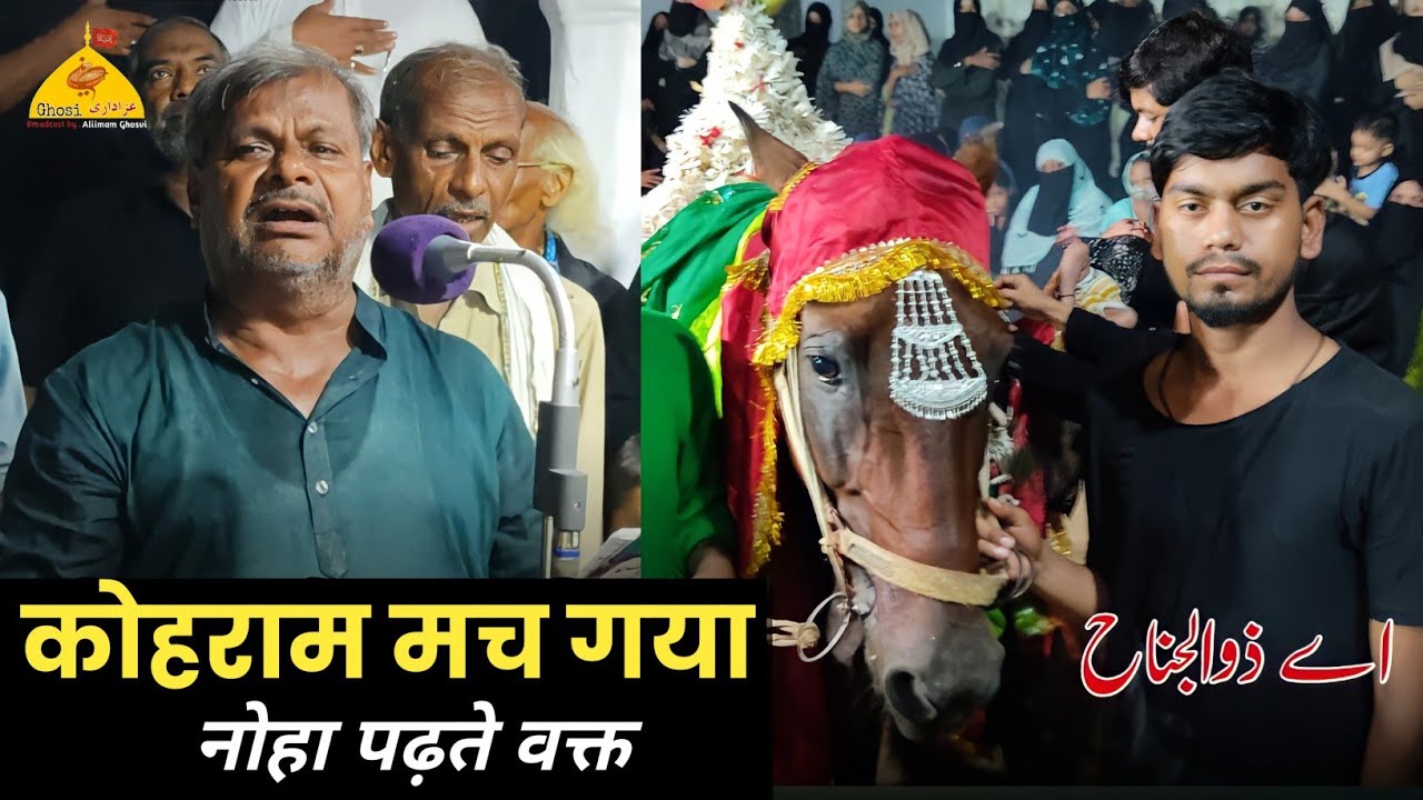 Aye Zuljanah Ay Shahe Bekas Ki Yaadgar | Anjuman Masumiya Qadeem Ghosi | 7 Muharram