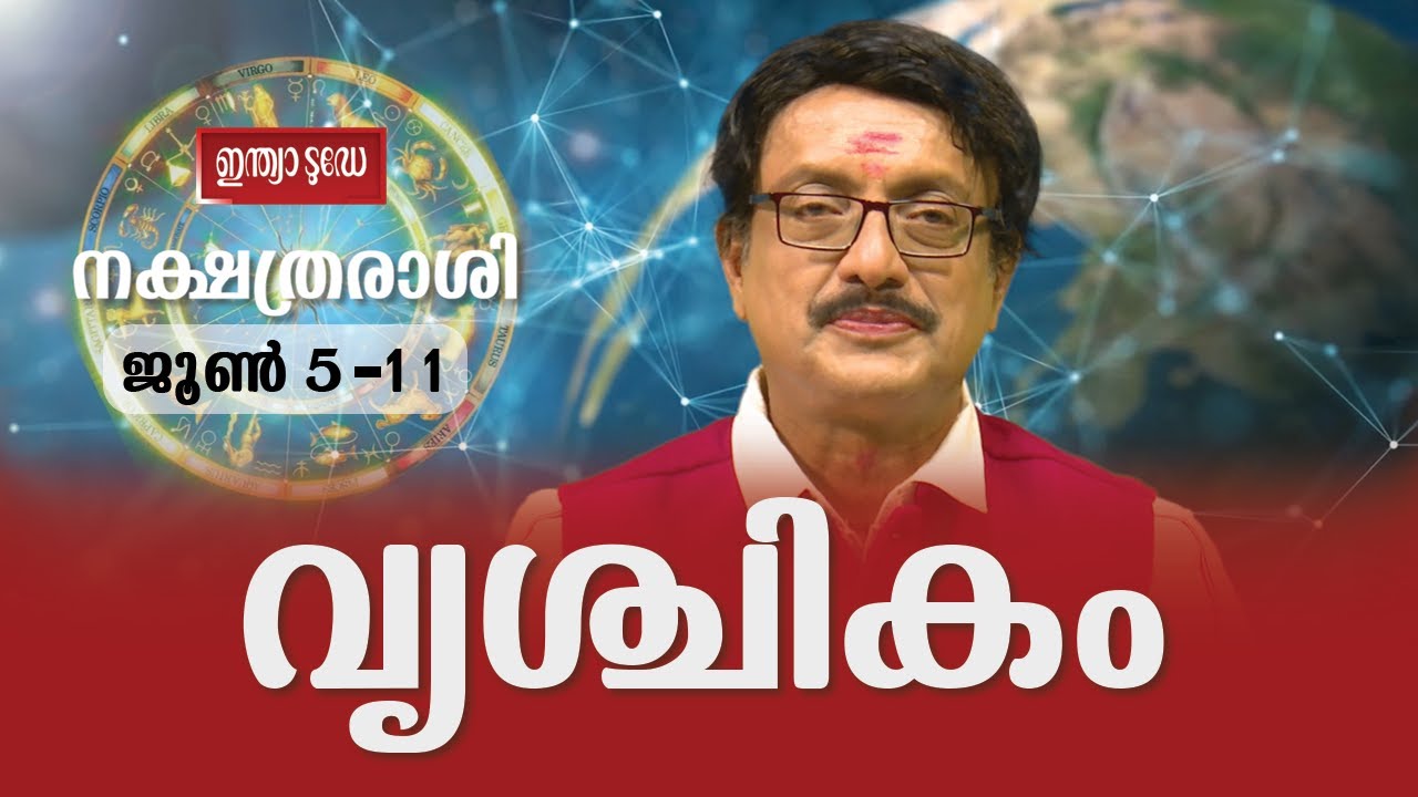 Vrishchikam Rashi (June 5 - 11) | വൃശ്ചികം രാശി | Nakshathra Rashi | Sasthamangalam Sreekumar