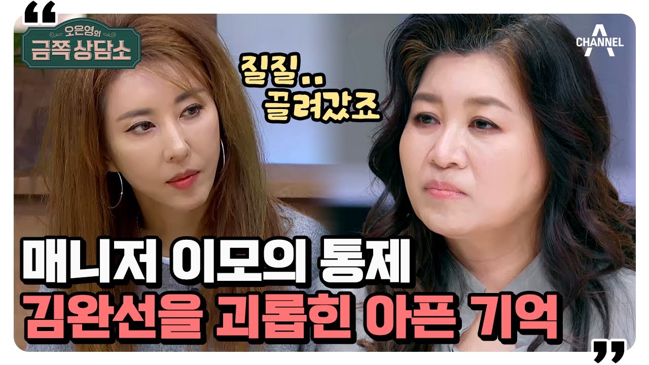 관계 유지가 힘든 사람들의 특징🚨늘 우울한 김완선은 기분 부전증? | 오은영의 금쪽 상담소 68 회