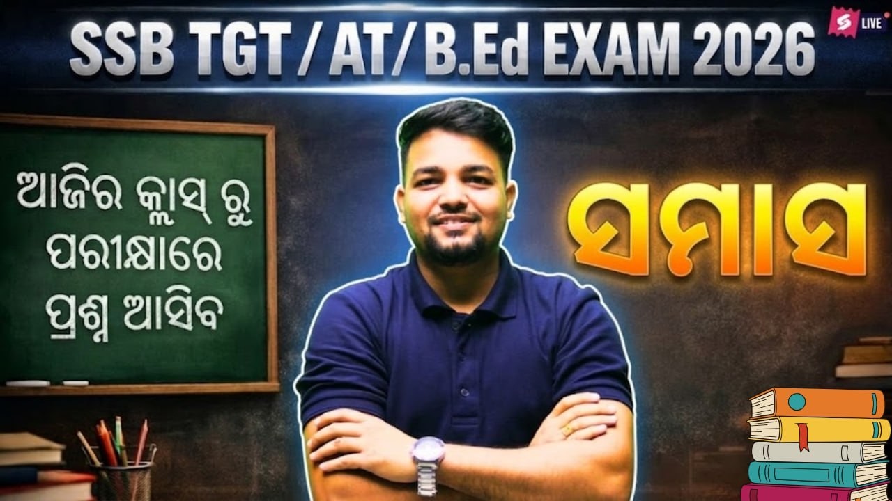 SSB TGT , BED , AT  2026 | Odisha SSB TGT , BED , AT  Odia Class | ODIA By Pabitra Sir