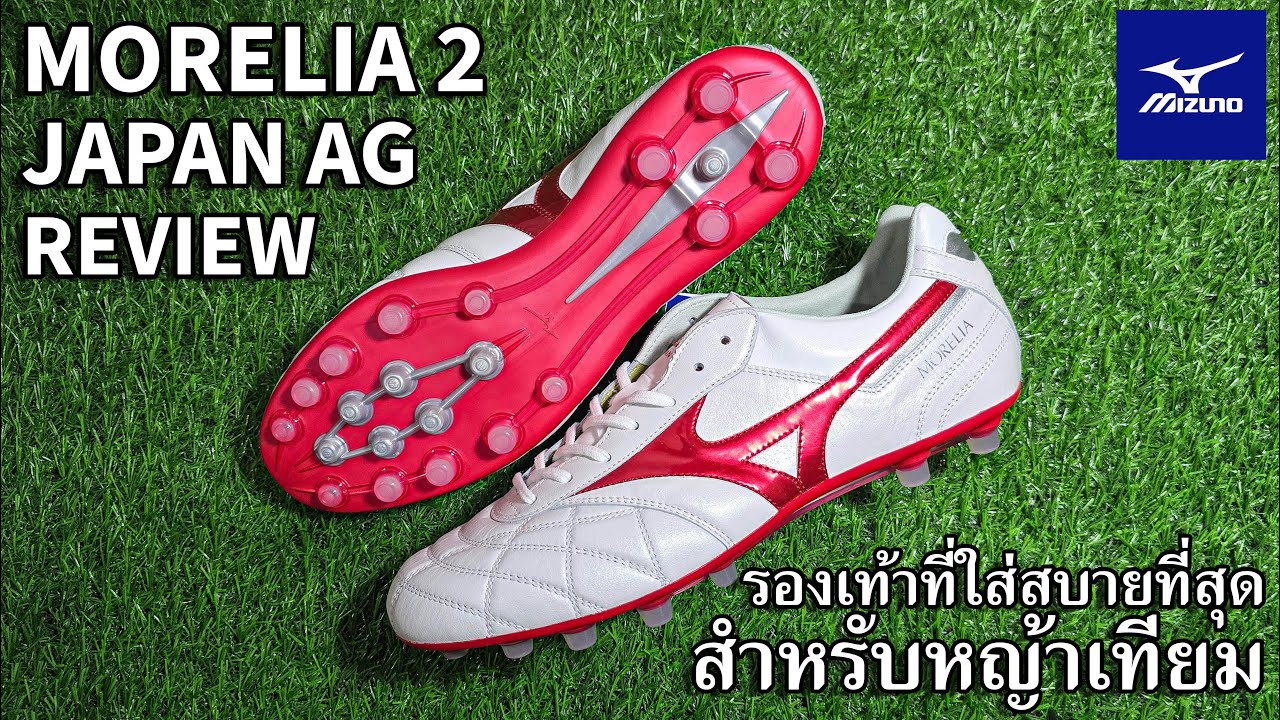 Mizuno Morelia II Japan AG Review (Thai )