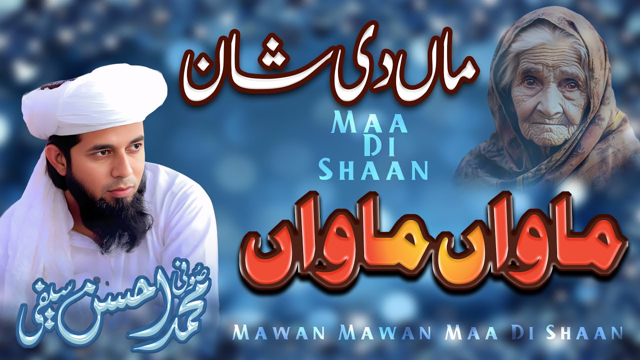Mawan Mawan Maa Di Shaan || Sufi M Ahsan Saifi || HEART TOUCHING 2025