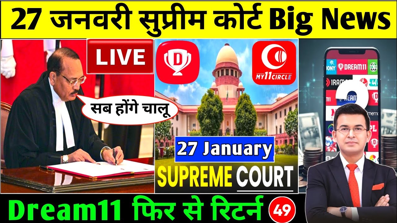 Dream11 Supreme Court 27 January Big Update | Fantasy Gaming Latest News। Paid Contest Today News 