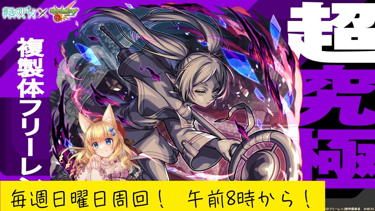 【🔴LIVE 】複製体フリーレンたおさせない！だれか手伝って💦💦#モンスト #モンスターストライク #視聴者参加型