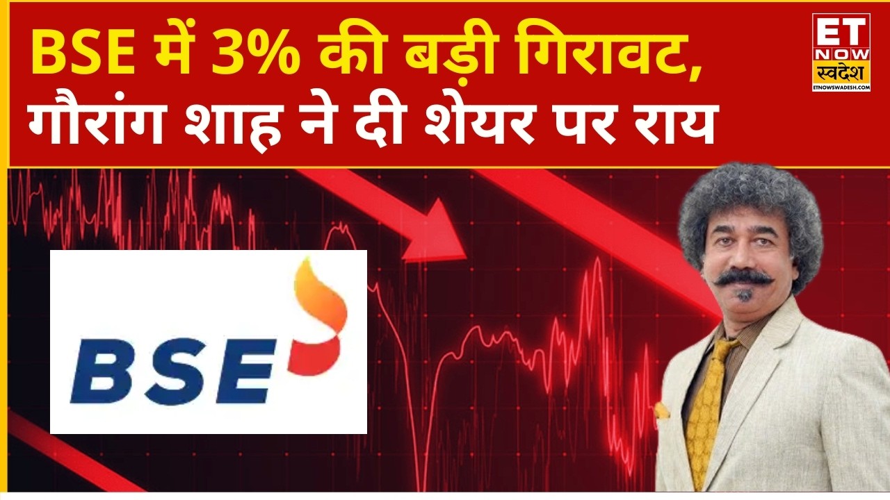 BSE Share Price | BSE shares plummet: Gaurang Shah advises on what to do during the dip | Busines...