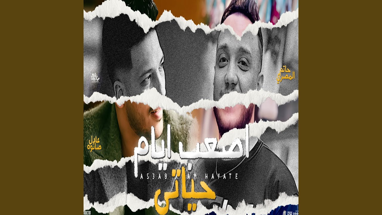 اصعب ايام حياتى