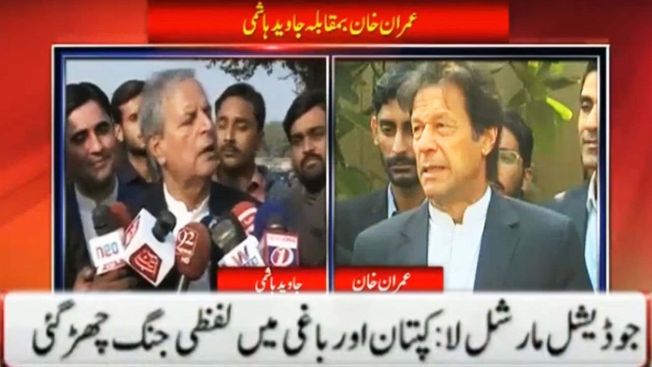 Imran Khan and Javed Hashmi Exchange Verbal Punches