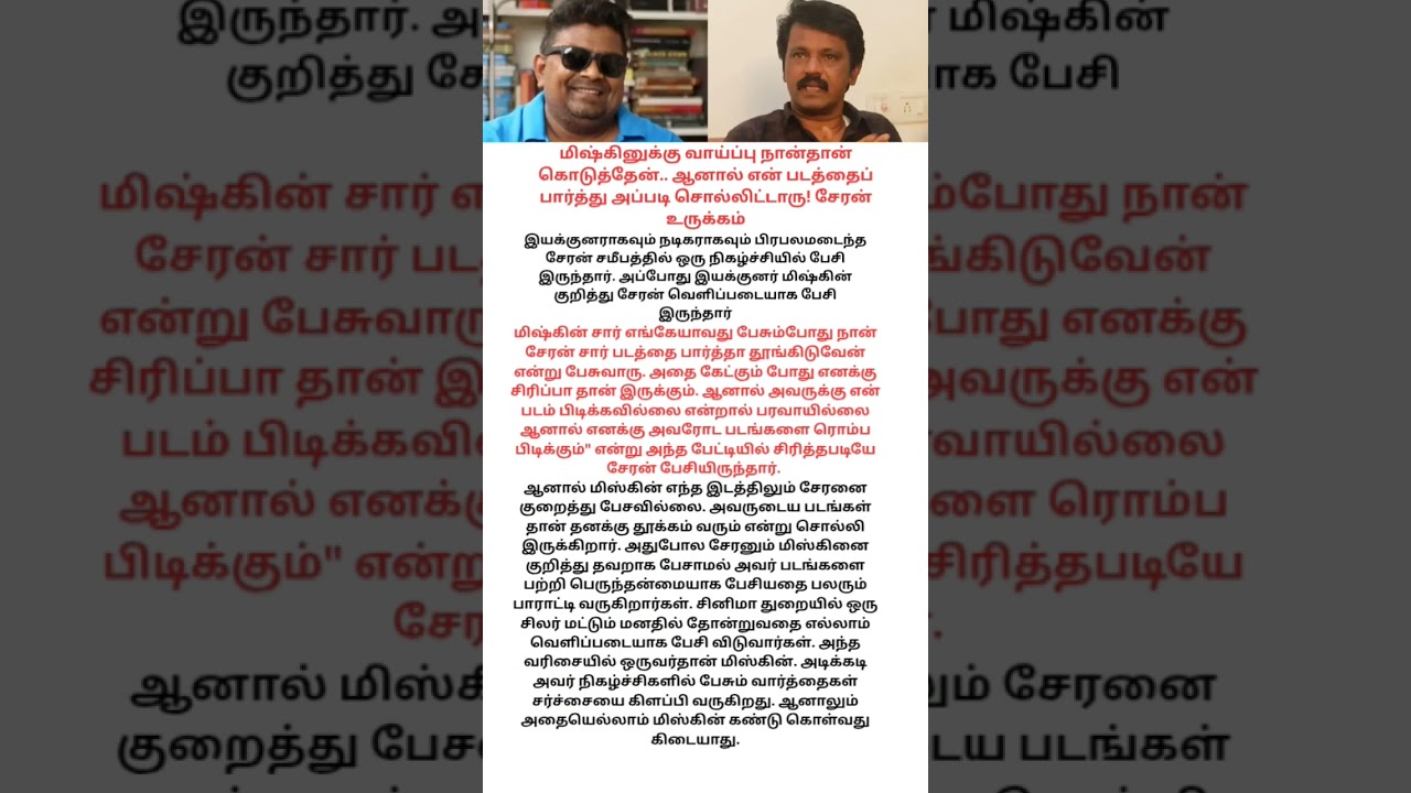 #shortsfeed #shorts #miskeen #cheran#director #cinema #trending #trendingvideo #news #newvideo #new