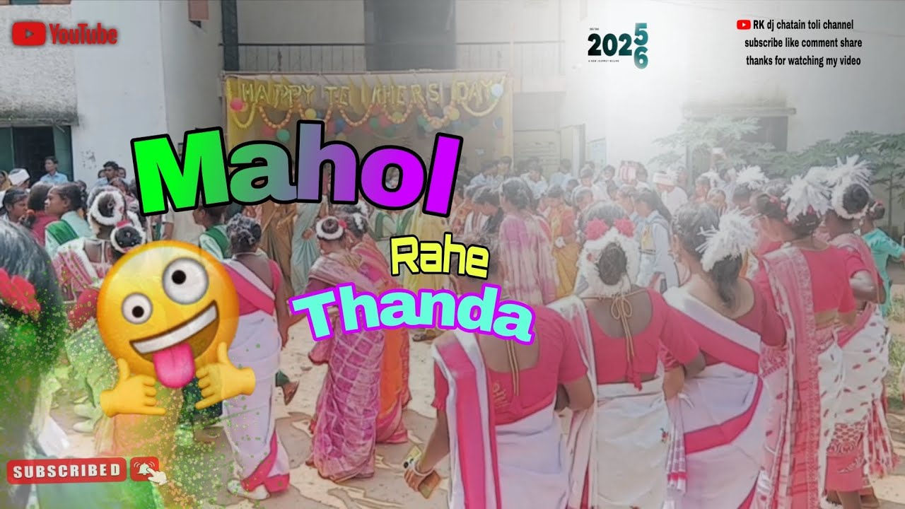 MAHOL rahe thanda/new  nagpuri  song 🎵  singer  Pankaj  mahli & chinta devi 