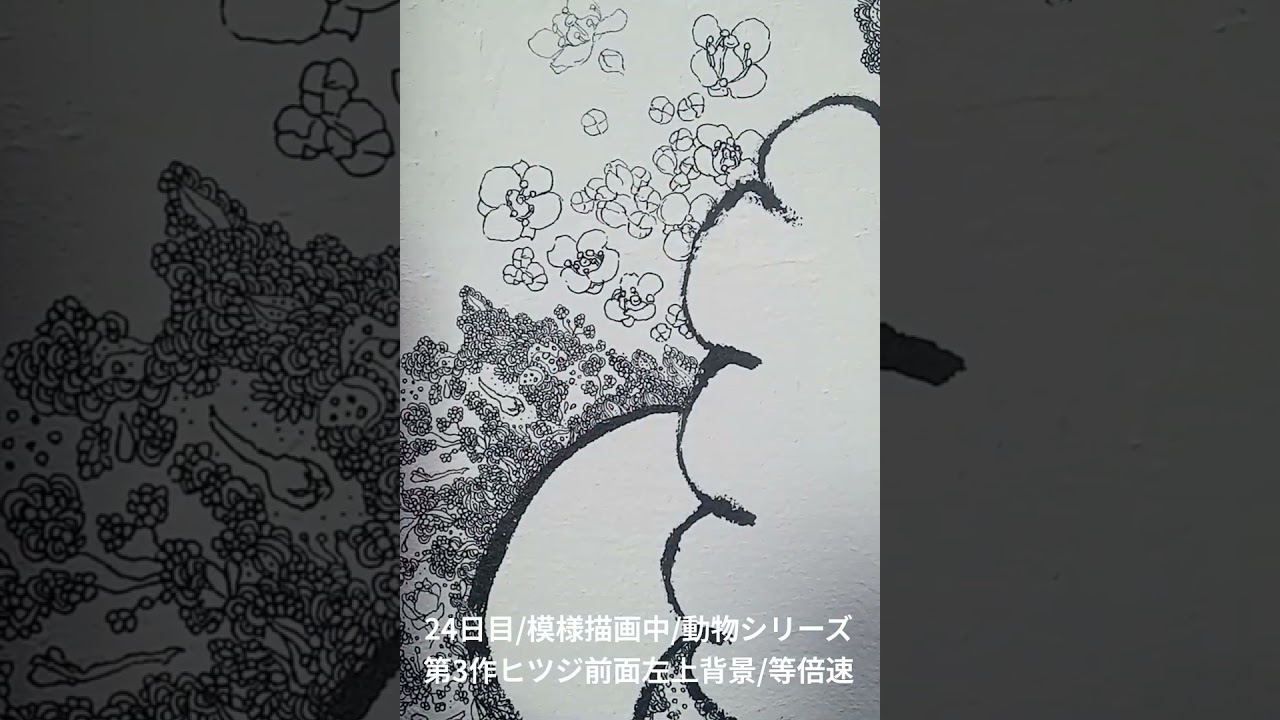 24日目/今日は模様描いてます/動物シリーズ第３作:ヒツジ等倍速動画 ＃sheep  #oneshotsketch #art #Animalseries #Blackandwhitedrawing