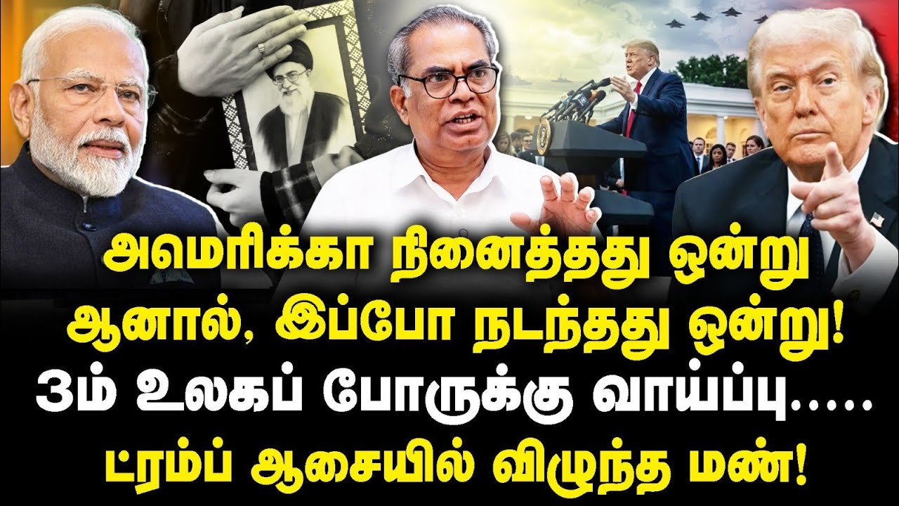 அமெரிக்காவின் சூப்பர் ரவுடித்தனம்| ட்ரம்ப்புக்கு இருப்பது எது தெரியுமா?Kanagaraj CPI(M) 