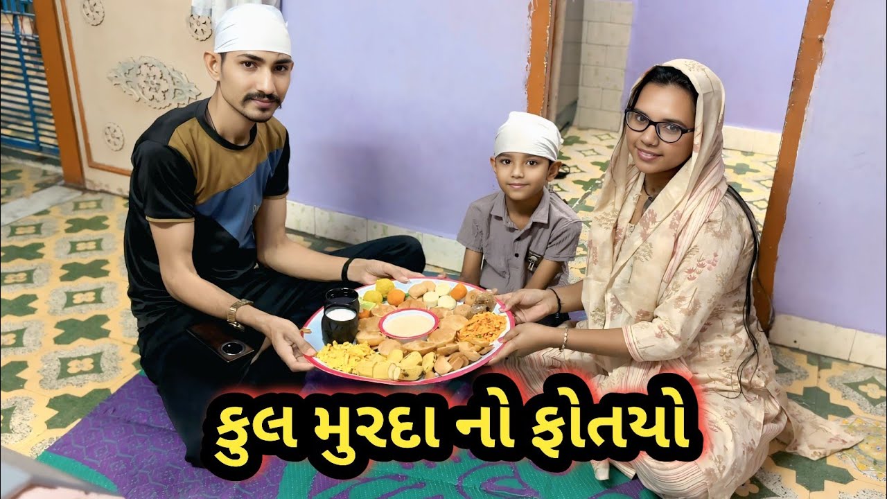 કુલ મૂરદા ના ફાતિયા દેવરાવ્યાં 