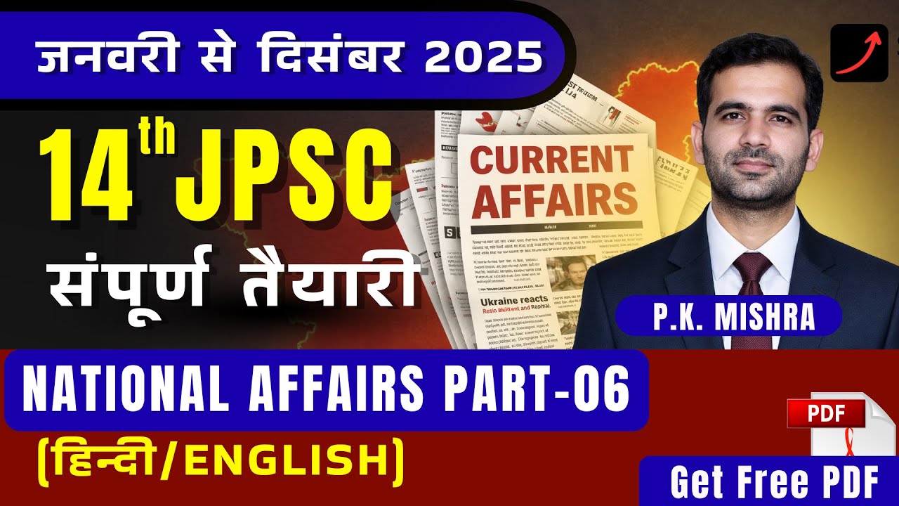 Bilingual JPSC Current Affairs Jan 2025 to Dec 2025 - Lecture-06 | 14th JPSC Select Civils #jpsc