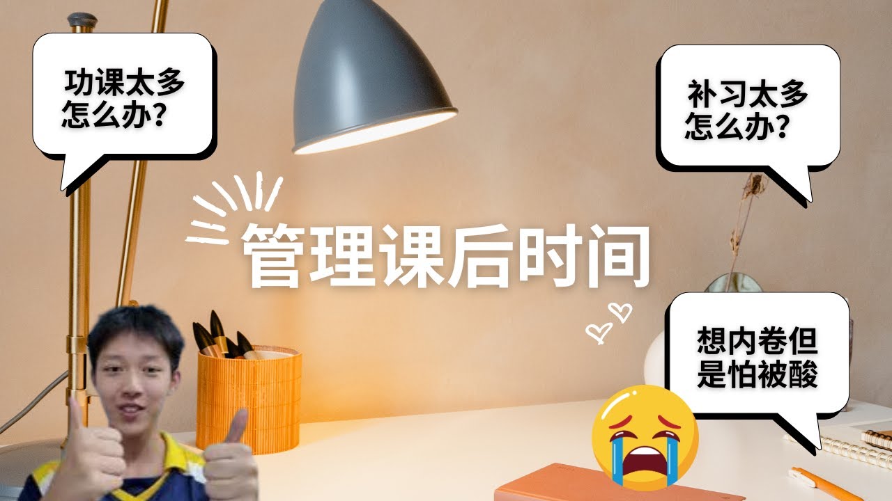 谈谈管理课后时间 如何拥有自己的复习时间 #spm #study #studytips