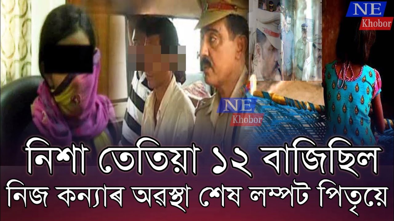 Assamese News Today| 28 May Assamese Viral News/Assamese News Live Today/Today Top Assamese News