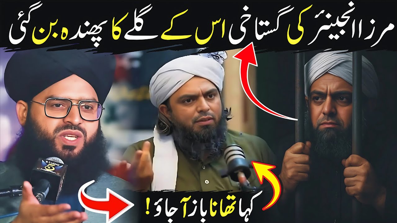 Mufti Samar Abbas Attari New Bayan About Mirza Engineer 😱🔥 Engineer Muhammad Ali Mirza Arrested?