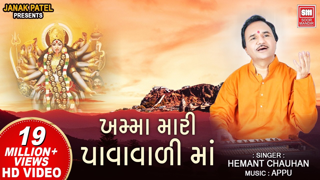 Khamma Mari Pawavali Maa | Hemant Chauhan | Mahakali Garba | Navratri Special | Garba Song