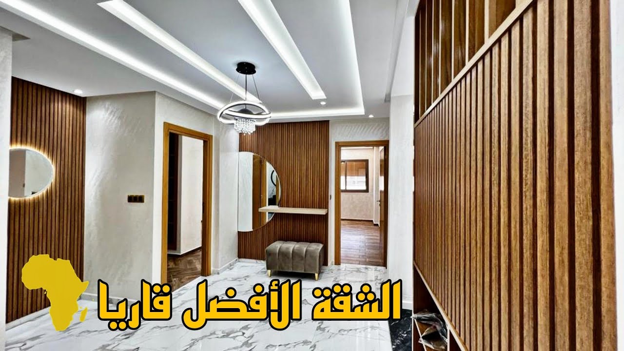 الشقة الأفضل قاريا 🇲🇦 ما شاء الله مساحة 125 متر 2 واجهات 🏅 مطبخ مجهز بالكامل 😍 موقع مدينة بوزنيقة 🏅
