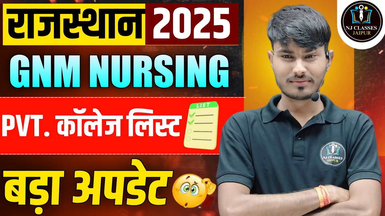 👉 Rajasthan GNM Nursing 2025 | Private College List | बड़ा अपडेट 🔥