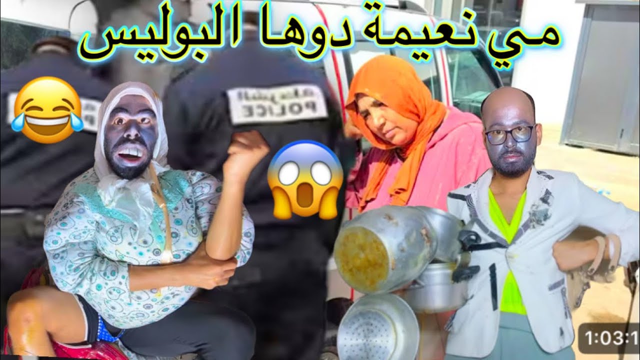 مي نعيمة دعها سعيد 😂😂