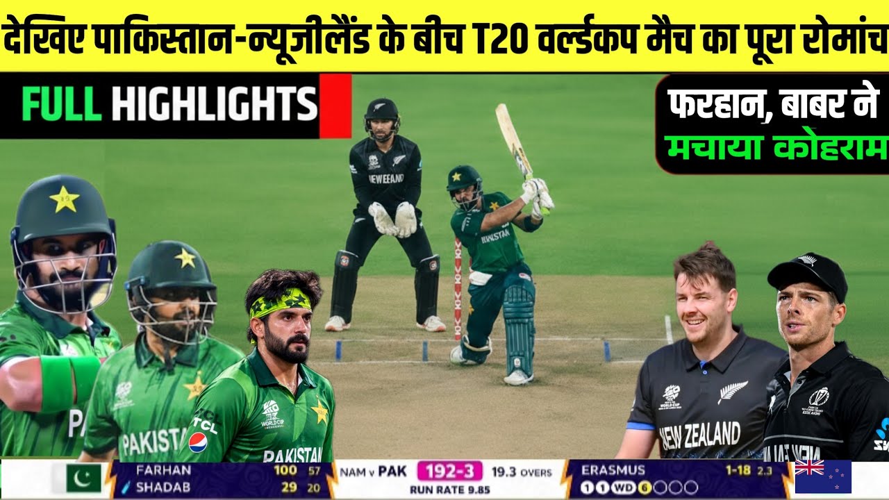 PAK vs NZ T20 WC Full Match Highlights| India vs New Zealand T20 Worldcup 2026 Full Highlights