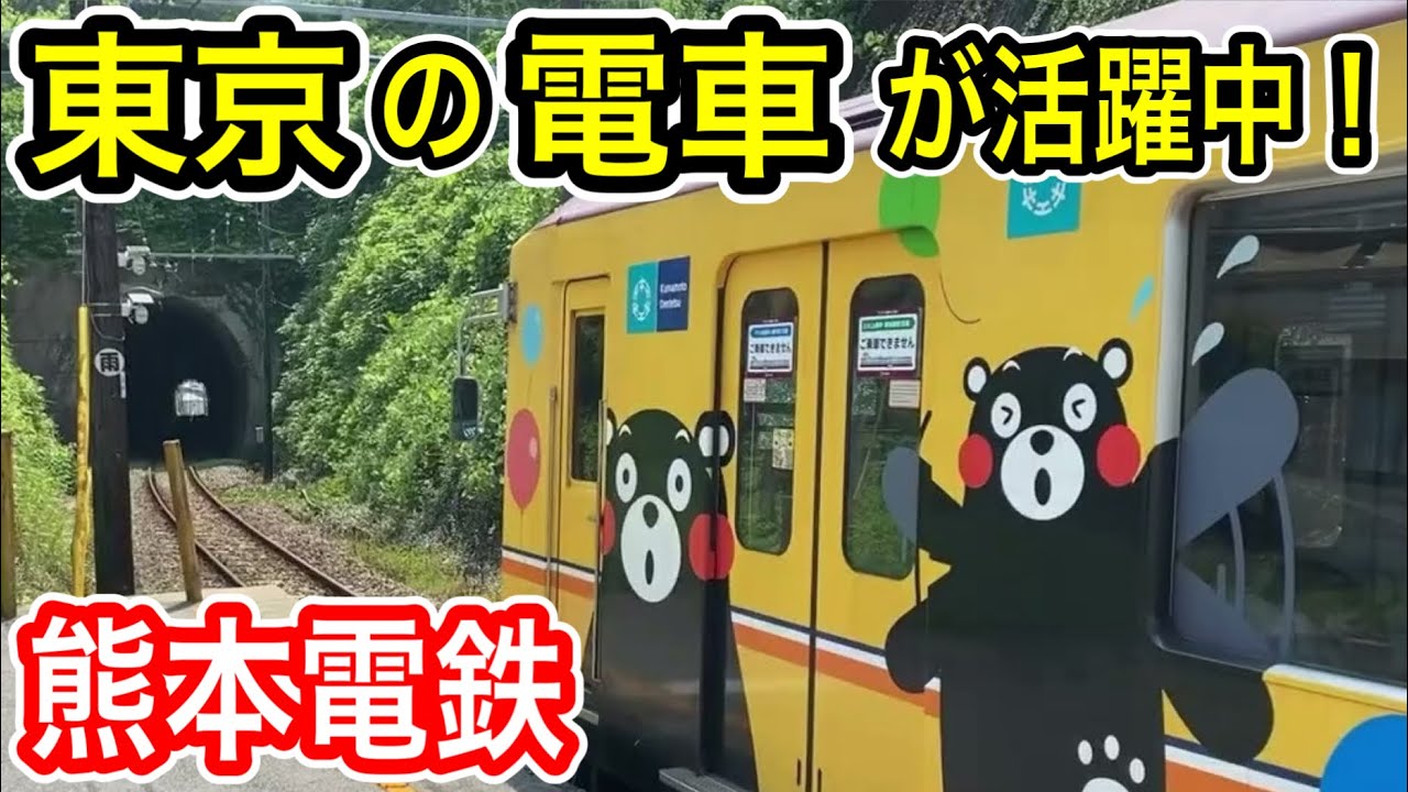 【熊本電鉄】 異色で謎多き熊本の鉄道路線に乗車！ (木の架線柱？ 東京メトロ車両？) 上熊本駅 韓々坂駅 池田駅 【懐かしい風景？】