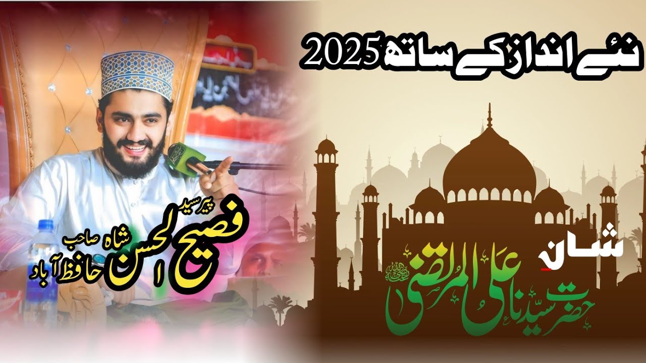 Shan e Moula Ali Aleh Islam / Peer Syed Fasih Ul Hassan Shah Hafizabad 