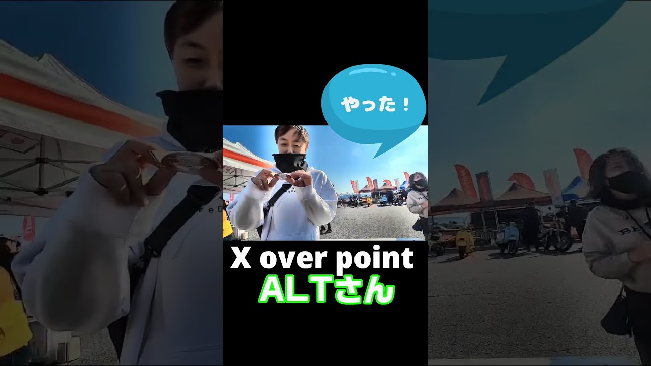 続きは本編で‼️#xoverpointロス#xoverpoint #xoverpoint2022  #shorts #alt #ともびろぐ #いくねんtv