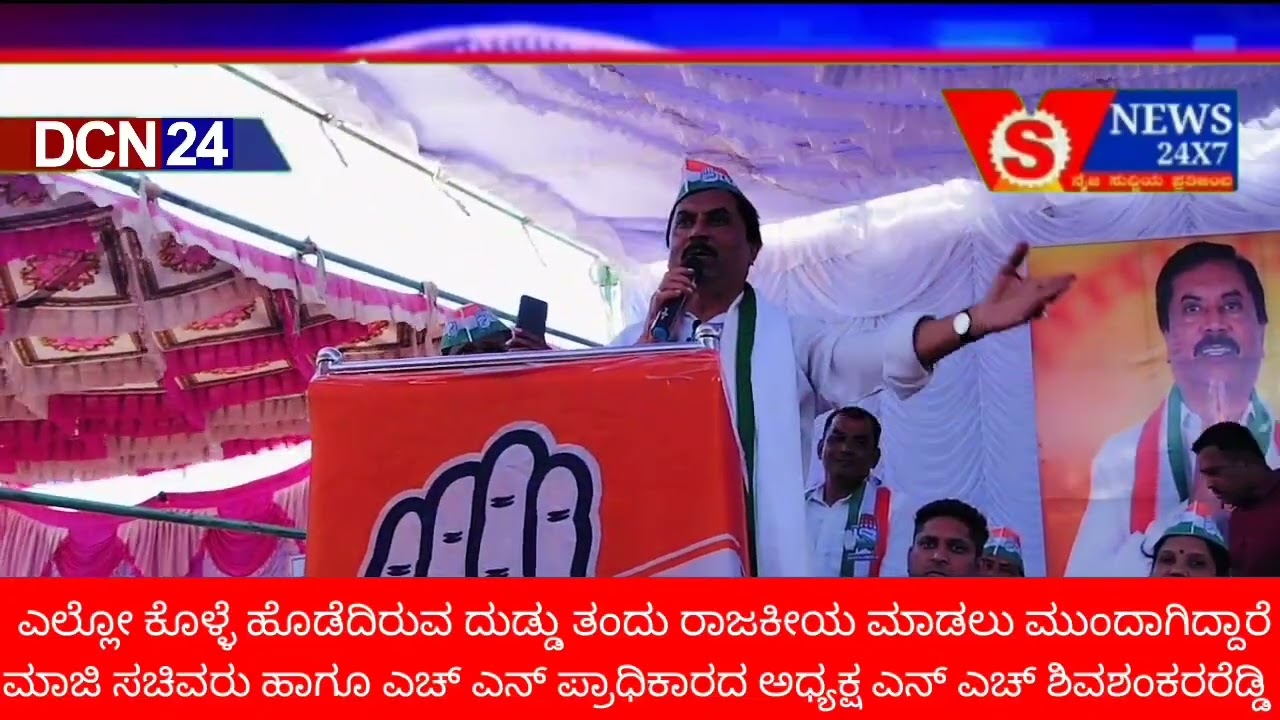 ಎಲ್ಲೋ ಕೊಳ್ಳೆ ಹೊಡೆದಿರುವ ದುಡ್ಡು ತಂದು ರಾಜಕೀಯ ಮಾಡಲು ಮುಂದಾಗಿದ್ದಾರೆ : ಮಾಜಿ ಸಚಿವರು.