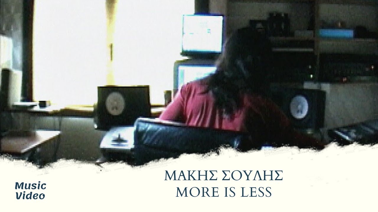 &Mu;ά&kappa;&eta;&sigmaf; &Sigma;&omicron;ύ&lambda;&eta;&sigmaf; - More Is Less (Official Music Video)