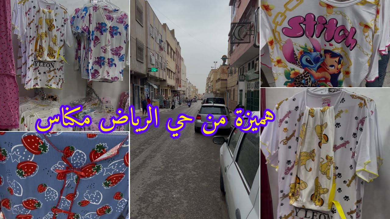 #مكناس من الهبطا دالملاح جديد وسينيما ريف جبتليكم همزة غادي تعجبكم