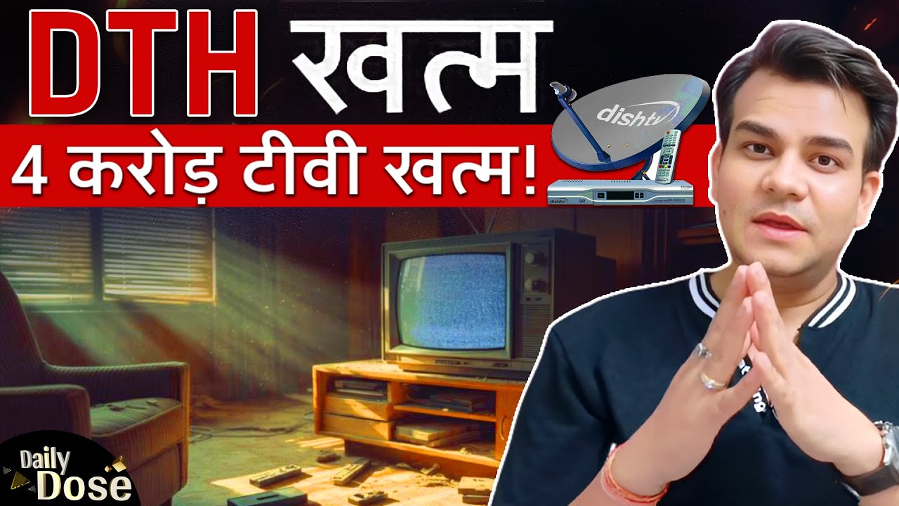 लुट गया TV का बाजार, कौन है जिम्मेदार? | 4 करोड़ लोगों ने किया TV से किनारा!