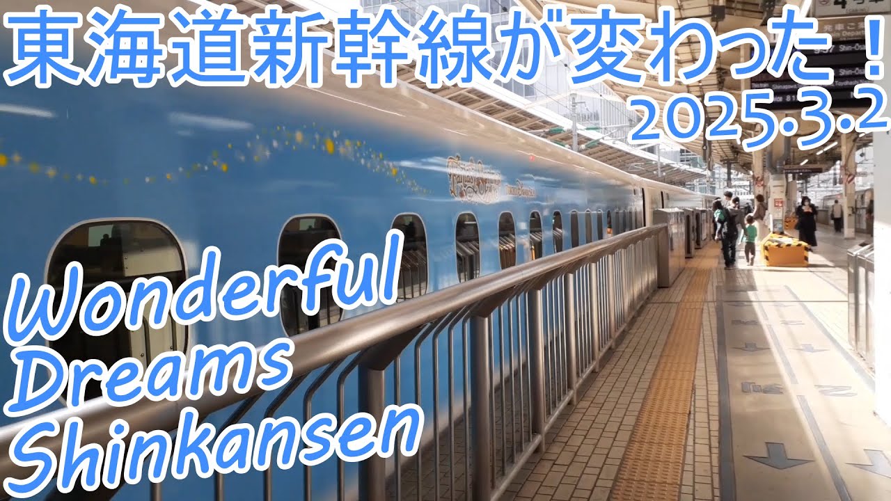 2025.3.2東海道新幹線のラッピング列車　こだま715号に乗ってきた。I rode the special wrapping train on the Tokaido Shinkansen.