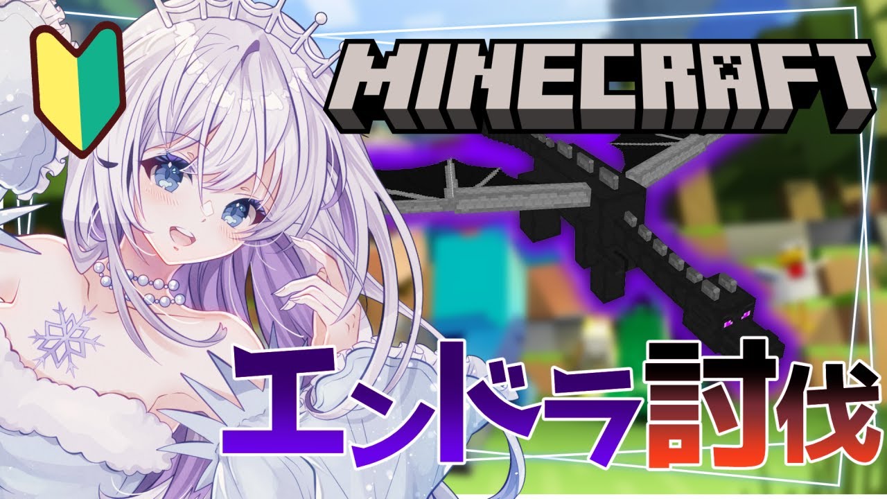 【Minecraft】初心者エンダードラゴン討伐チャレンジ! 探索編 #9【雨彗ユキ】