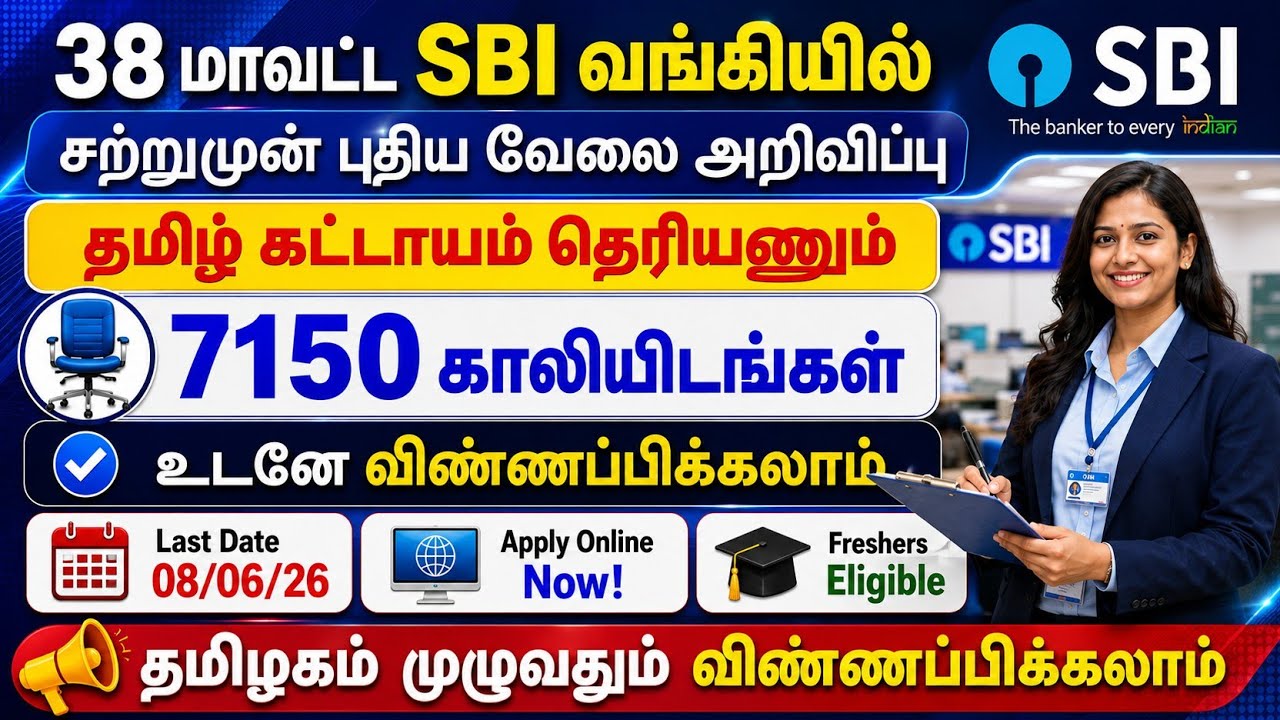 7150 Vacancies 🔥 38 மாவட்டத்திலும் SBI Bank ல் வேலை | SBI Bank Recruitment 2026