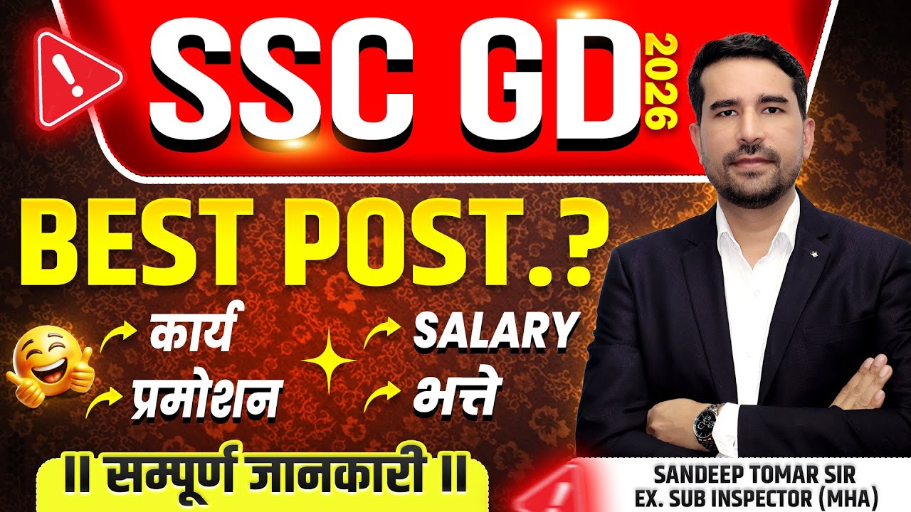 SSC GD 2026 ✅ Salary, Promotion & Best Post 🔥 Work Profile Details #sscgd #ssc