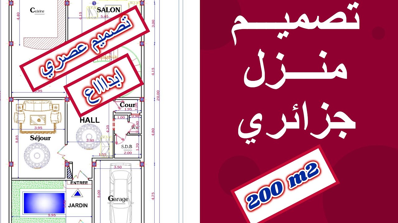 تصميم منزل 200 متر جزائري واجهتين . تصميم منزل 200 متر رائع