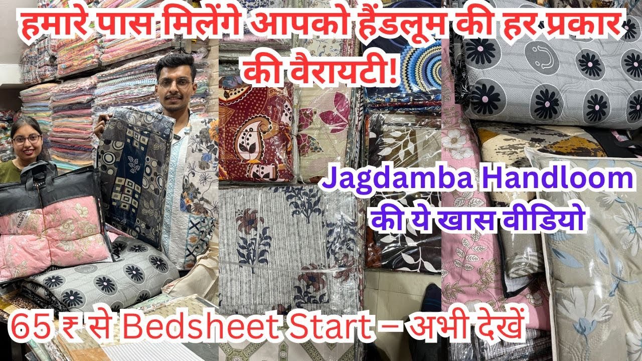 65 ₹ से Bedsheet Start – अभी देखें ये खास वीडियो | Jagdamba Handloom