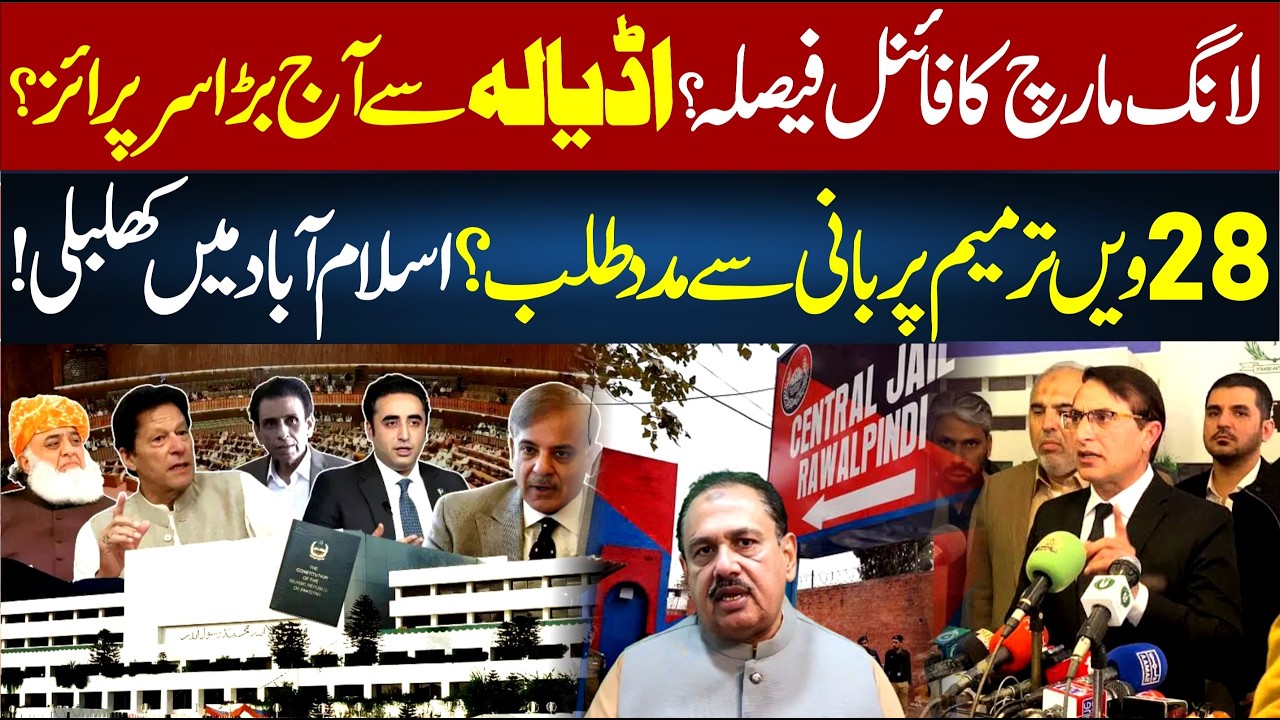 Islamabad on Alert! PTI Long March Decision & Adiala Jail Latest Updates | Rana Azeem Vlog