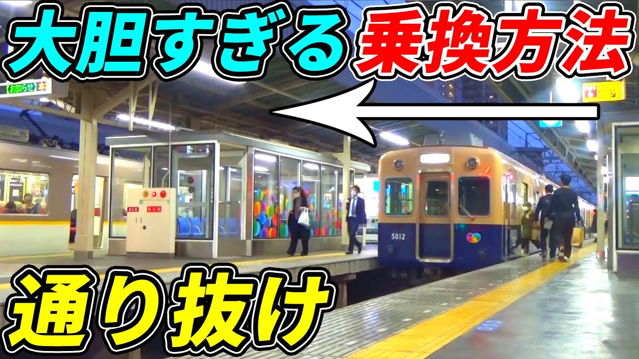 【神ダイヤ】とんでもない方法で列車の接続を行う駅が凄すぎるwww