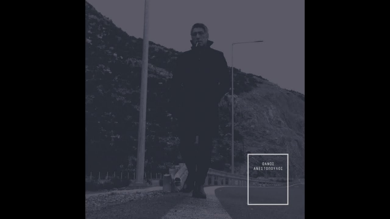 Θάνος Ανεστόπουλος - Αυτό Που Η Αγάπη Κάμει (Official Audio)