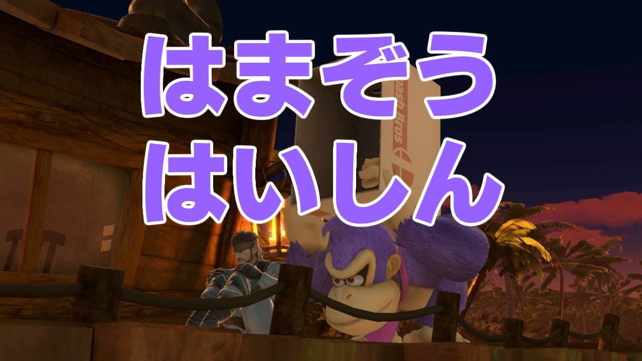 5億年ぶりスマメイト　【スマブラSP】