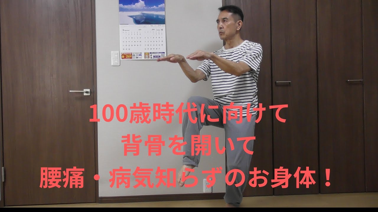 100歳時代に向けて、背骨を開いて腰痛や肩こり・病気知らずのお身体！